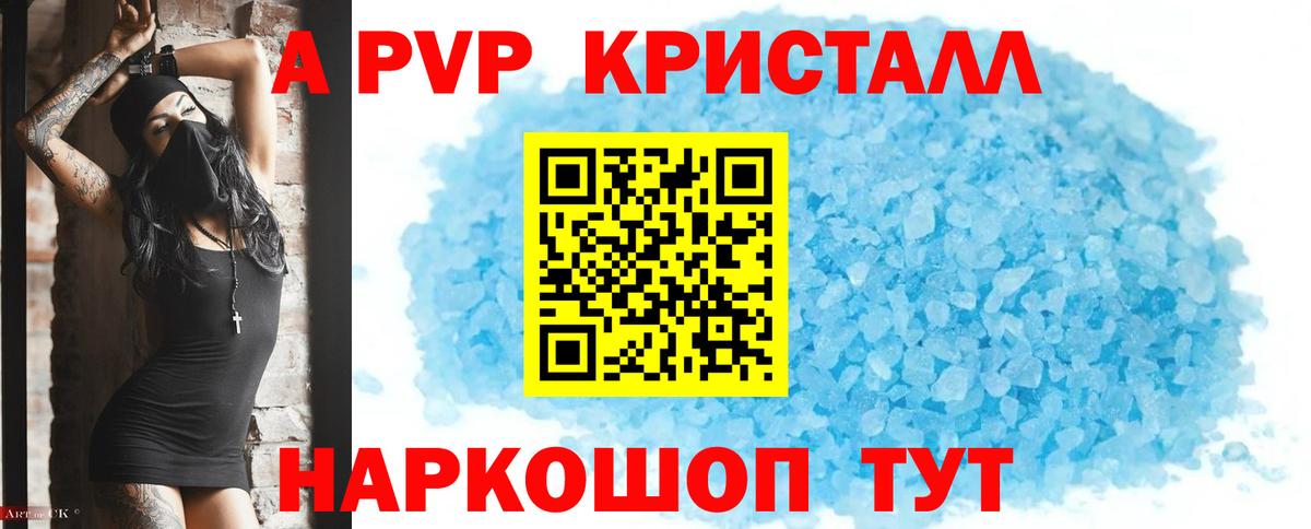 Татарск  Альфа ПВП мука  A-PVP Соль  A PVP  Вход с VPN  Alpha PVP Соль 