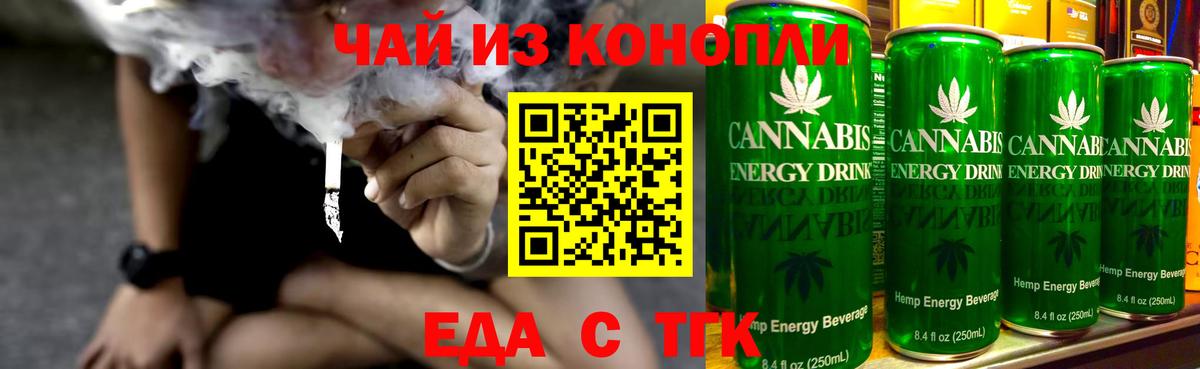 Еда ТГК марихуана Татарск