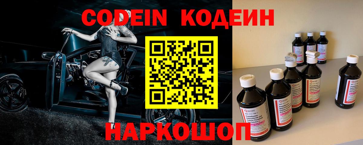 Кодеиновый сироп Lean напиток Lean (лин)  Вход с VPN  Татарск 
