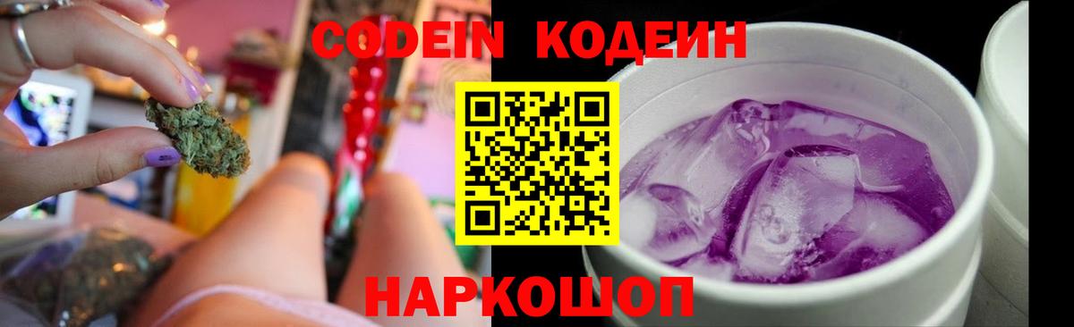 Codein напиток Lean (лин) Татарск