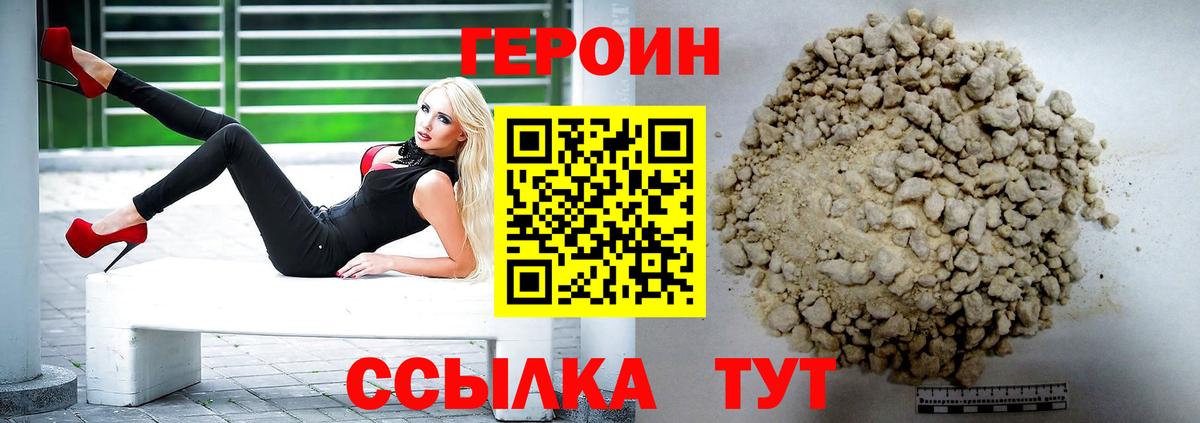 ГЕРОИН белый Татарск