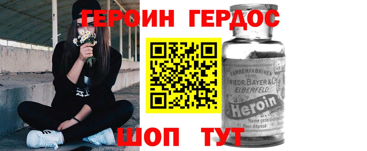 Героин  Вход с VPN  Татарск  Героин Heroin 