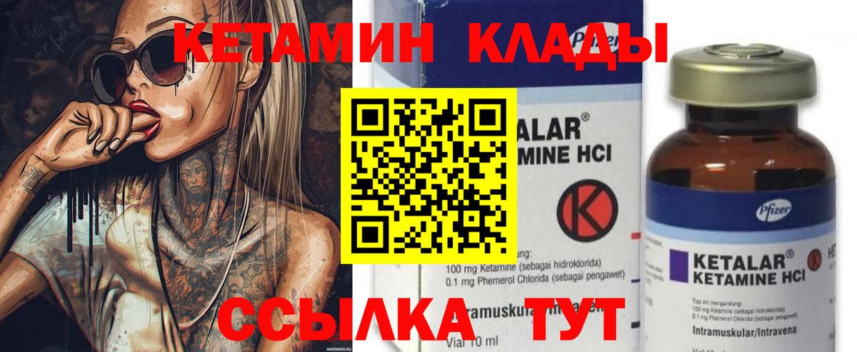 КЕТАМИН VHQ  КЕТАМИН ketamine  Вход с VPN  Татарск 