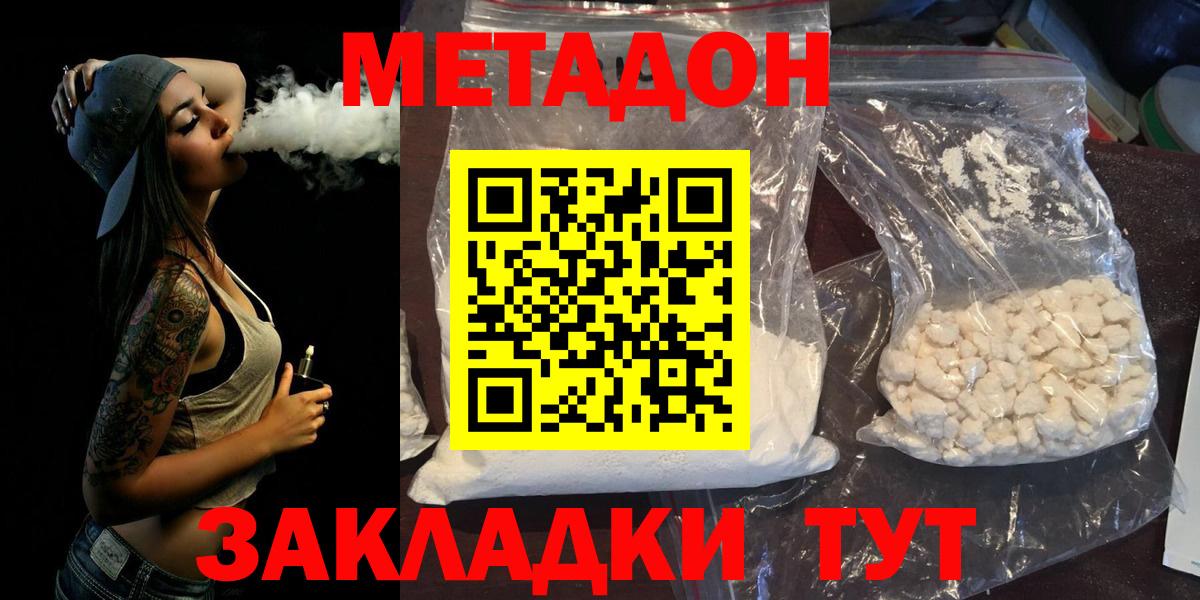 Метадон methadone  Метадон белоснежный  Татарск  Вход с VPN 