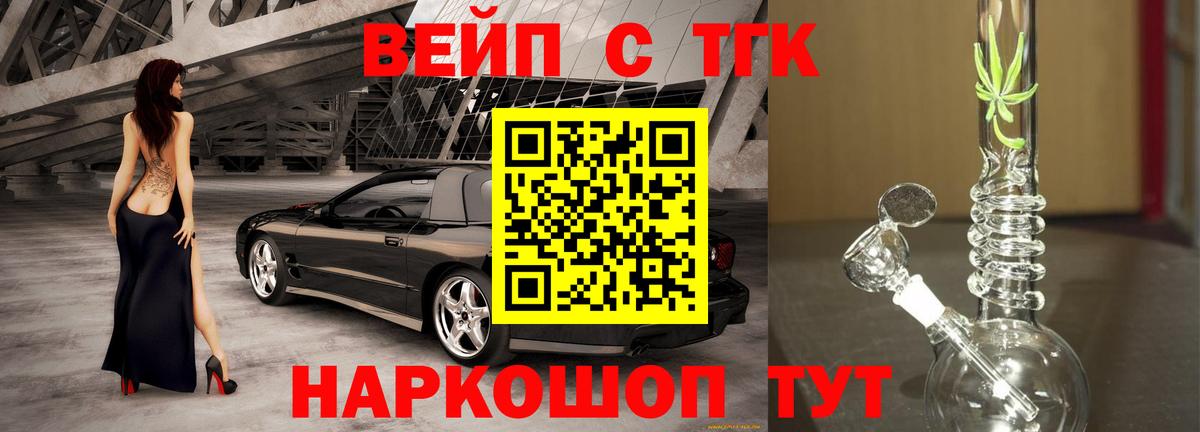 купить   Вход с VPN  Дистиллят ТГК вейп с тгк  Татарск  ТГК Wax 